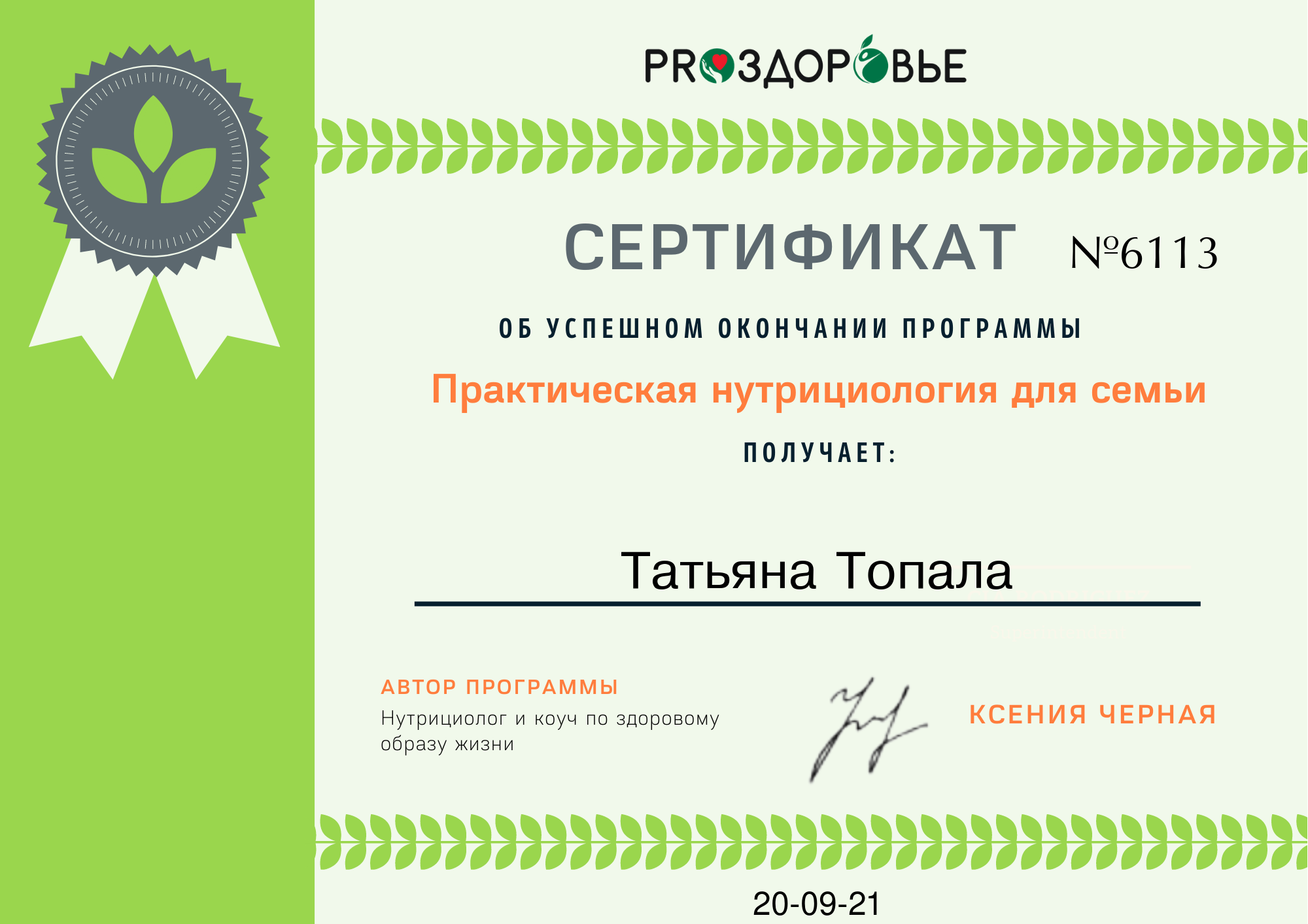 Сертификат 8