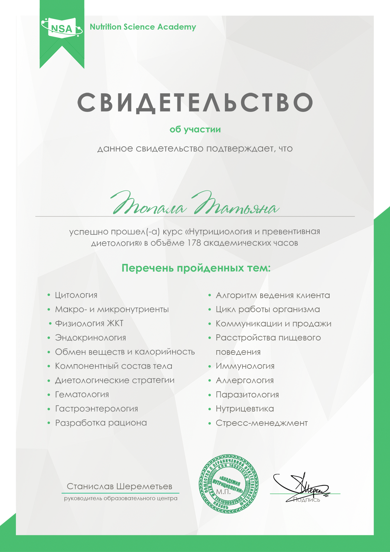 Сертификат 10